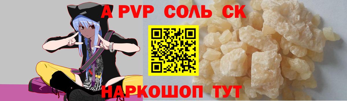 Альфа ПВП Соль  A PVP мука  A-PVP  Вход с VPN  Дубна 