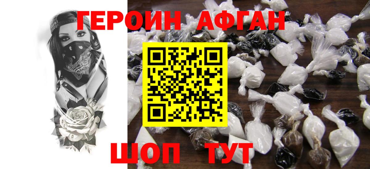 Героин хмурый  Вход с VPN  Дубна 