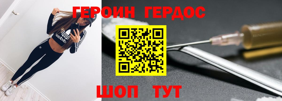 ГЕРОИН герыч Дубна