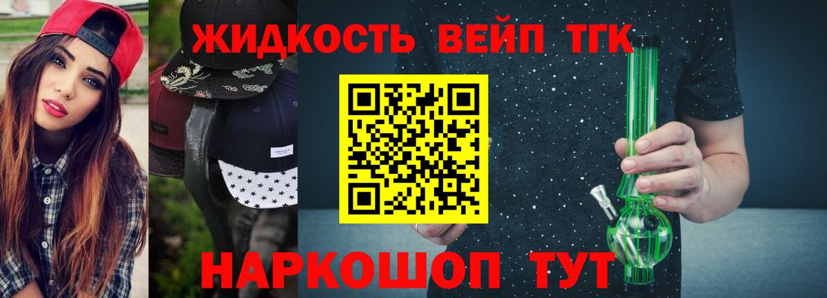 ТГК вейп с тгк  Вход с VPN  Дубна  ТГК гашишное масло 